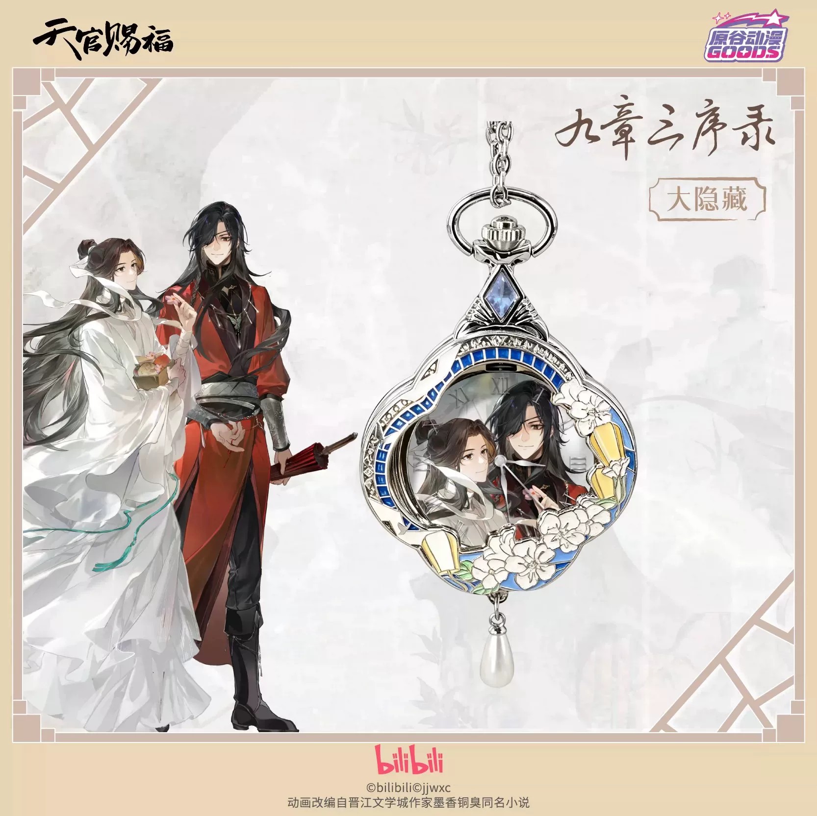 TGCF Tian Guan Ci Fu Hua Cheng - Accessories With Watch avis et prix
