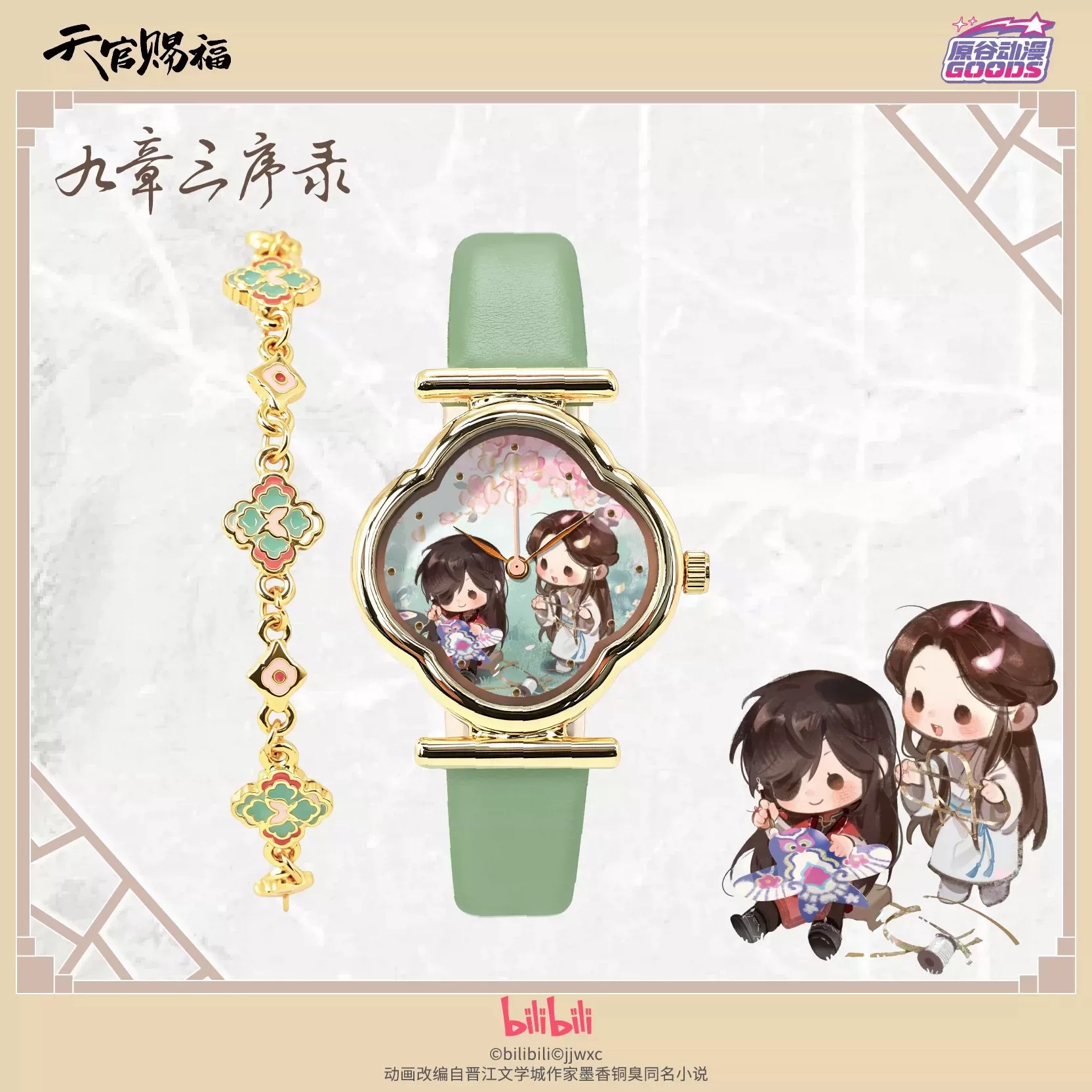 TGCF Tian Guan Ci Fu Hua Cheng - Accessories With Watch avis et prix