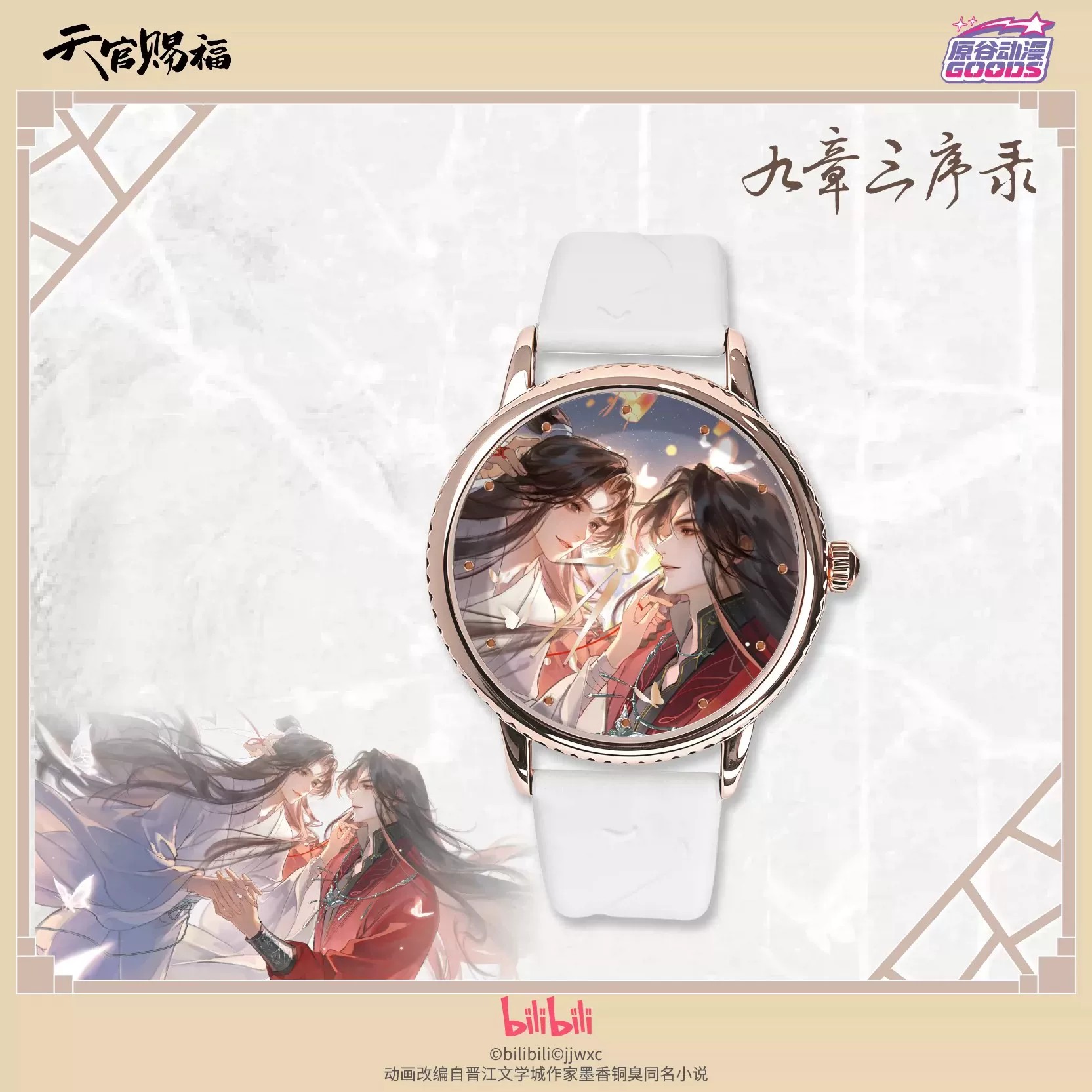 TGCF Tian Guan Ci Fu Hua Cheng - Accessories With Watch avis et prix