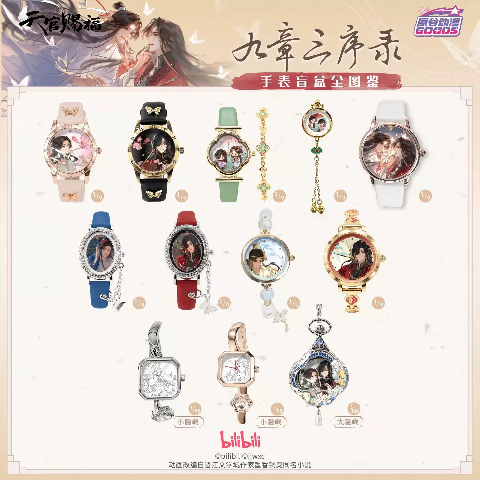 TGCF Tian Guan Ci Fu Hua Cheng - Accessories With Watch avis et prix